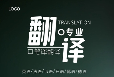 專業(yè)翻譯服務